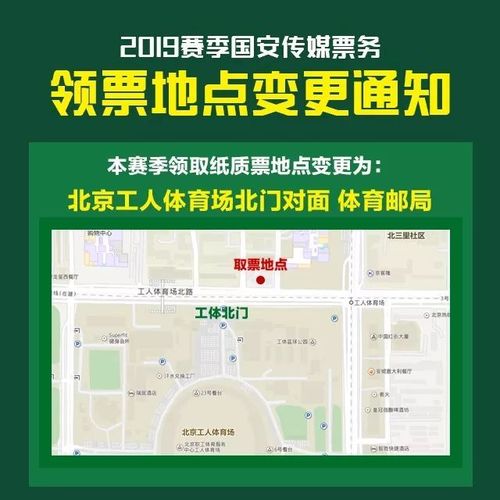 北京票务网_北京票务网官网国安现场取票