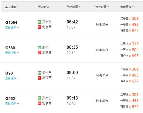 郑州到北京高铁_郑州到北京高铁多长时间