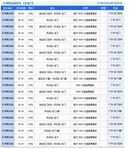 广州汽车站官网_广州汽车站订票官网