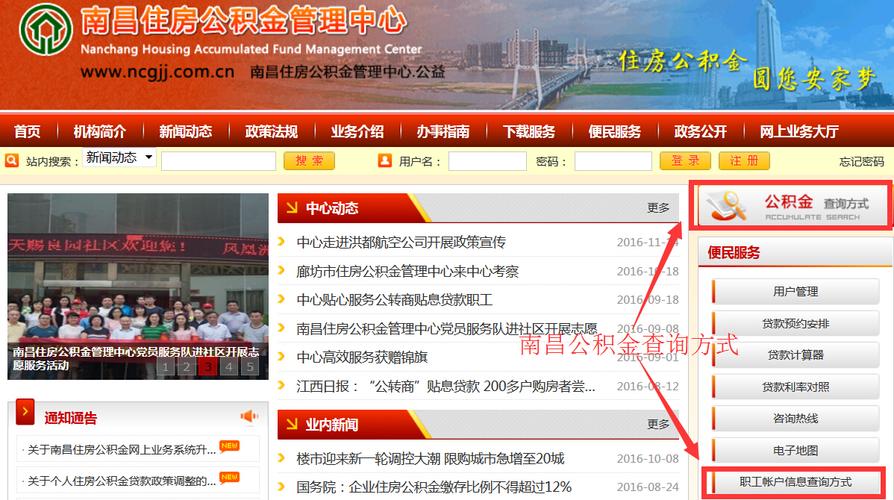 南昌住房公积金查询_南昌公积金网上查询