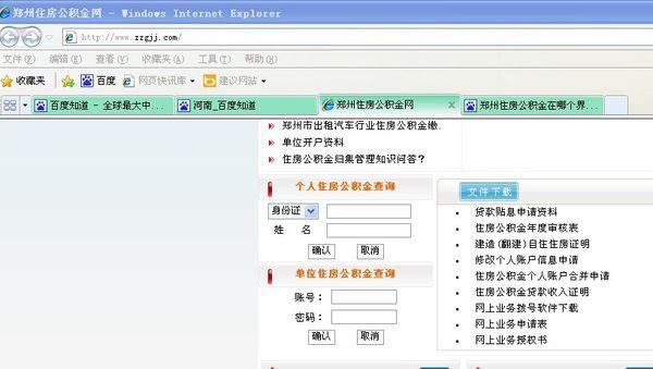 郑州住房公积金查询_郑州住房公积金查询个人账户查询