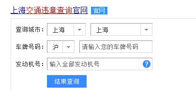 上海市汽车违章查询_上海市汽车违章查询电话