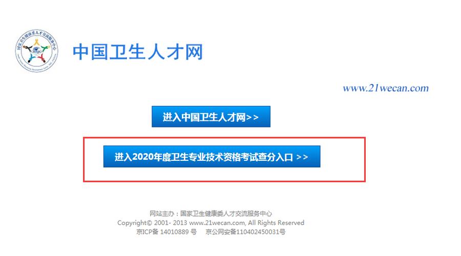 中国卫生人才官网入口_中国卫生人才官网入口成绩查询系统