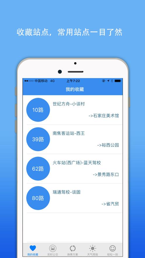 石家庄公交查询_石家庄公交查询app