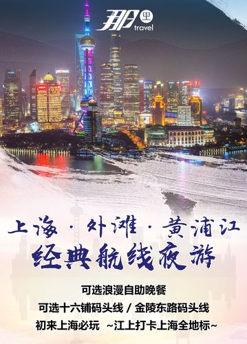 夜游黄浦江时间表-夜游黄浦江时间表和地点