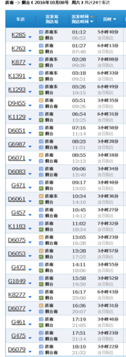 烟台到济南火车时刻表_烟台到济南大巴车时刻表