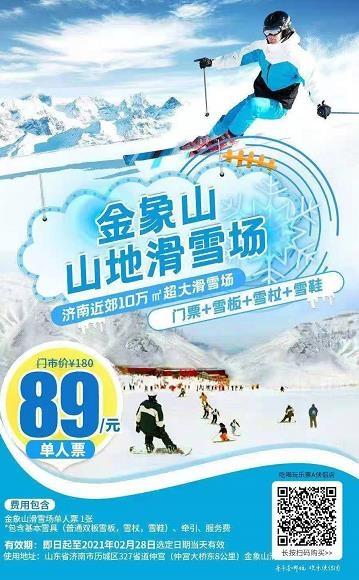 金象山滑雪场开放月份-金象山滑雪场开放月份表