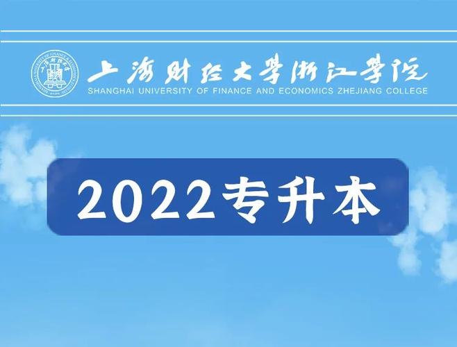 上海财经大学继续教育学院_上海财经大学继续教育学院是几本