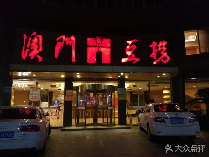 成都澳门豆捞_成都澳门豆捞目前在营业的店