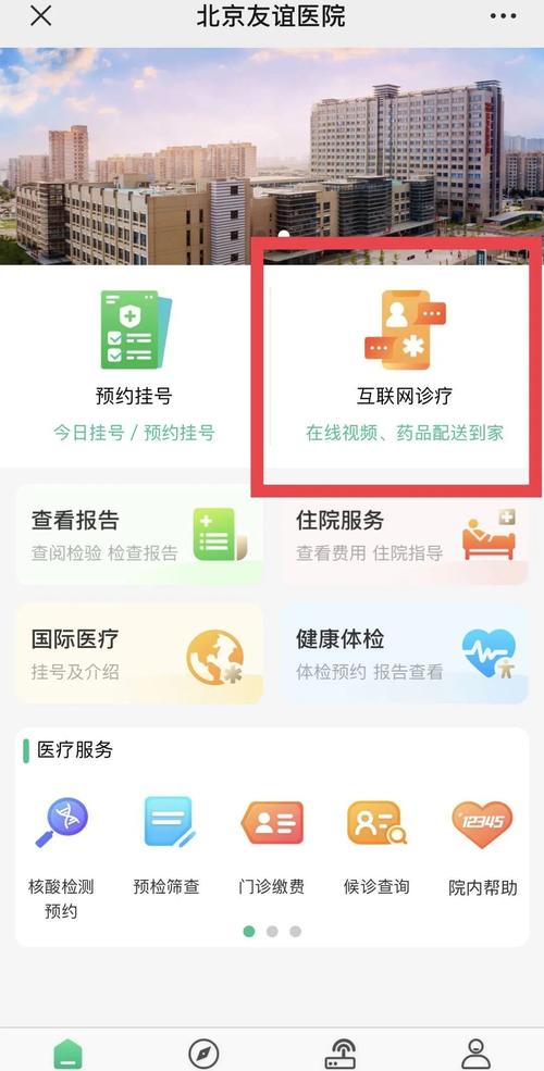 北京友谊医院挂号_北京友谊医院挂号网上预约