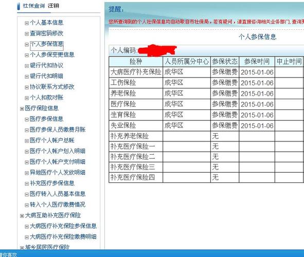 成都养老保险_成都养老保险查询