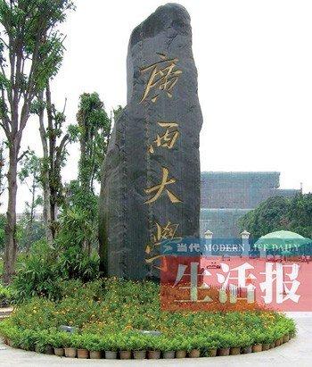 广西大学怎么样_广西大学怎么样?