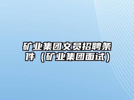 上杭紫金矿业招聘_上杭紫金矿业招聘官网最新