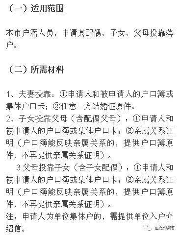 西安落户政策细则_西安落户政策细则2020