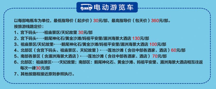 湄洲岛门票-湄洲岛门票多少钱一张