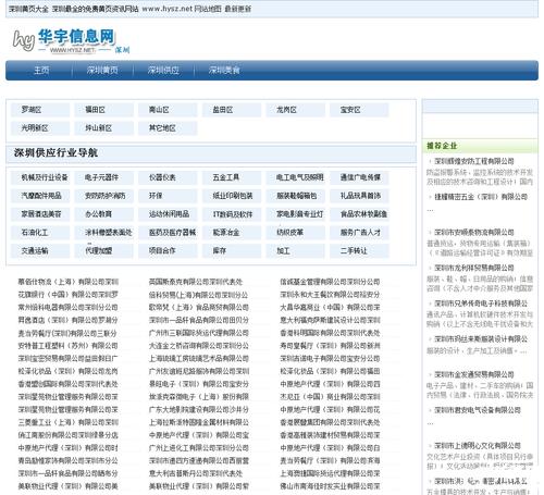 深圳网站大全_深圳的网站