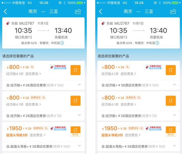 预订机票-预订机票哪个平台便宜些