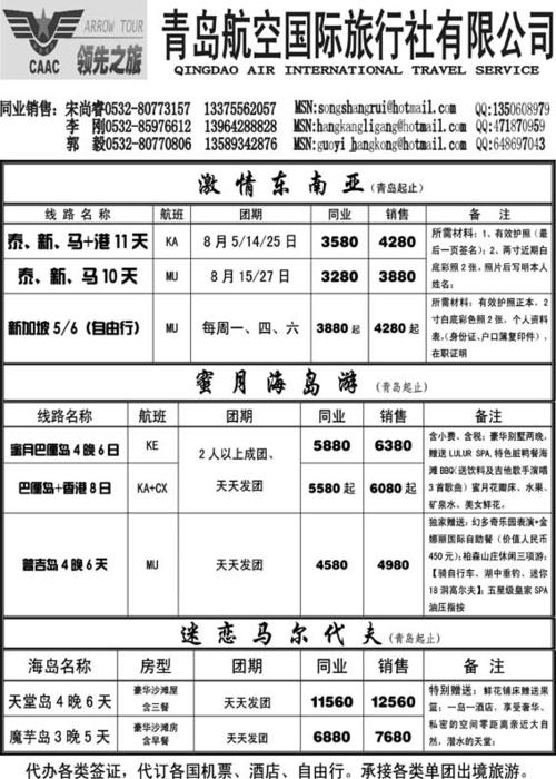 青岛国际旅行社-青岛国际旅行社排名前十电话