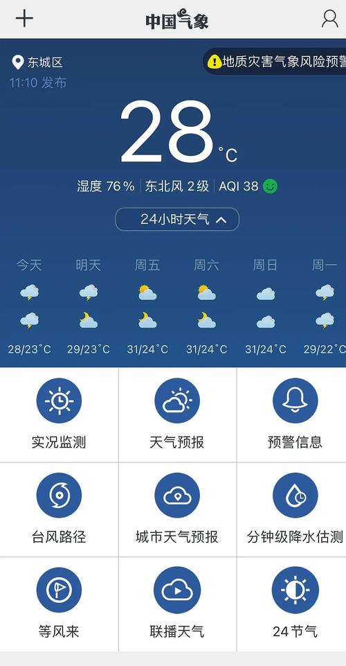 降雨量查询_降雨量查询系统app