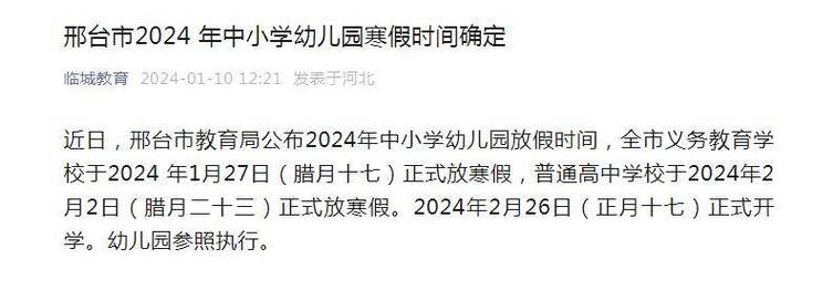 廊坊幼儿园_廊坊幼儿园放假2024年寒假时间