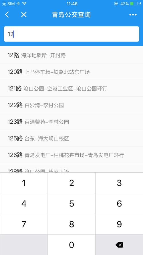 青州公交_青州公交实时查询软件